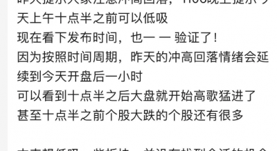 新股民跑步入场，网红主播收费推票，荐股直播间里的生意经