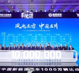 2024中国新能源汽车1000万辆达成