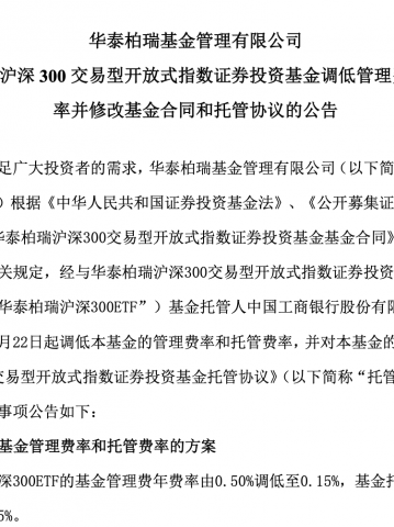 新一轮降费启动 多只千亿规模ETF管理费下调至0.15%