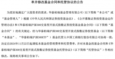 新一轮降费启动 多只千亿规模ETF管理费下调至0.15%