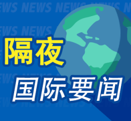 隔夜要闻：美股收跌 美国10月份PPI上涨加快 特朗普称其新政府中没有戴蒙的位置 谷歌Gemini应用正式登陆iOS